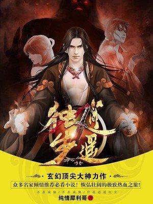 独步逍遥免费阅读笔趣阁