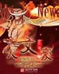 海贼王之大将横行免费阅读