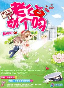 隐婚老公是个壕 隐婚老公是个壕
