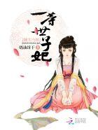 嫡女当嫁一等世子妃云惜浅 嫡女当嫁一等世子妃云惜浅