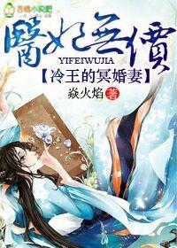 冷王的神秘贵妻 冷王的神秘贵妻