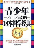 青少年必读经典