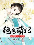 绝色王妃腹黑王