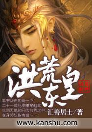 洪荒东皇太一同人文