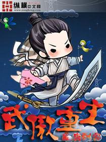 武傲九霄最新章节 武傲九霄最新章节
