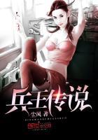 兵王传说 尘风 兵王传说 尘风