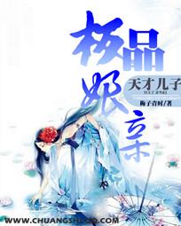 天才儿子极品娘亲免费阅读 天才儿子极品娘亲免费阅读