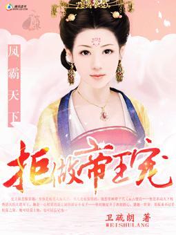 凤霸天下女尊免费阅读