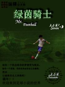 绿茵奇迹官方论坛