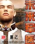 未来军医精校版 未来军医精校版