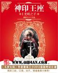 神印王座免费观看全集完整版