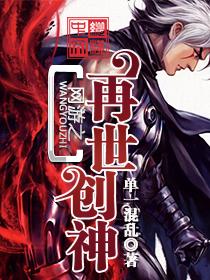 网游之再生勇士12卷