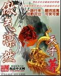 傲气凛然读音怎么读
