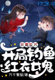 妖魔复苏开局扮演鬼差