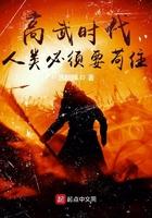 高武时代人类必须要苟住断更了吗 高武时代人类必须要苟住断更了吗
