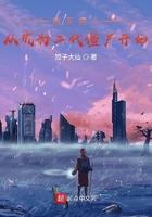 诸天旅人从成为二代僵尸开始 饺子大仙