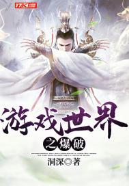 穿进小圈?游戏世界(SP) 穿进小圈?游戏世界(SP)