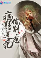 李莲花病弱