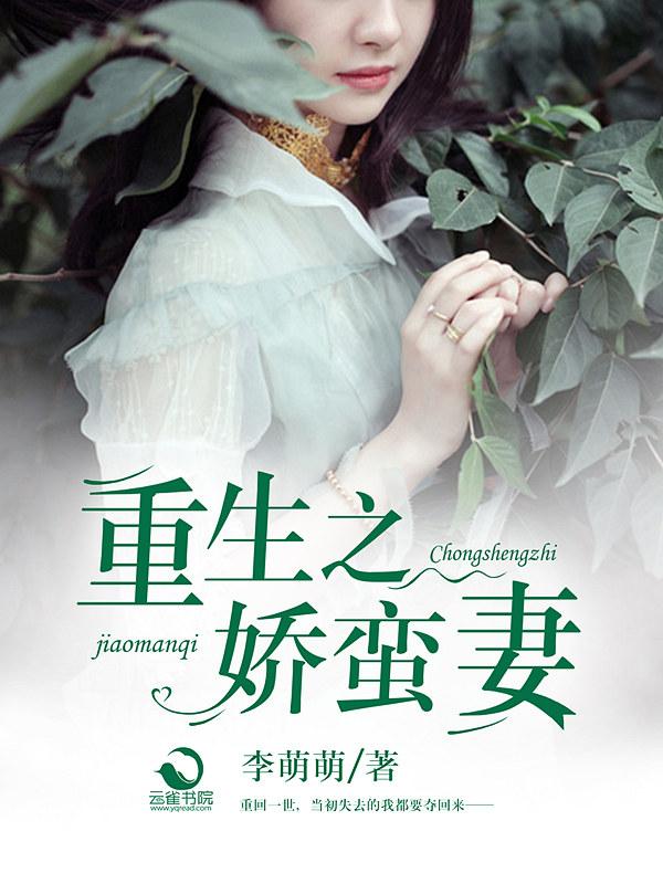 54.重生之蛮夫郎by 萧蝴蝶 54.重生之蛮夫郎by 萧蝴蝶