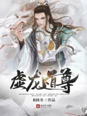 道教虚皇至尊