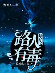 类似快穿之路人有毒