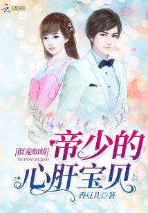 帝少宠妻如狼免费全文