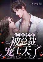 白月光掉马之后 白月光掉马之后