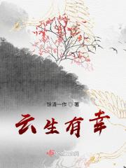 生有余幸什么意思