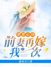 书名婚然心动