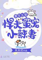 五零悍妻养家