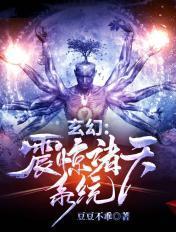 玄幻震惊诸天系统江尘几个老婆