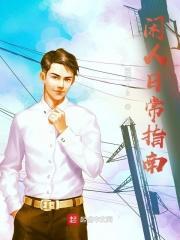 苟富贵 勿相忘 怎么接 苟富贵 勿相忘 怎么接