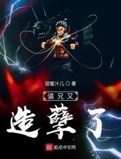 道兄又造孽了 万古第一雪 道兄又造孽了 万古第一雪