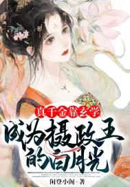 真千金靠玄学成为国宝40