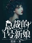 总裁的一元新娘