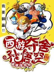 西游开局夺舍孙悟空