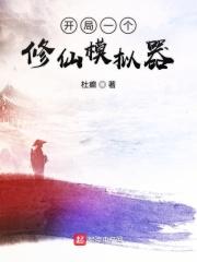 修仙模拟器完美开局弟子2021