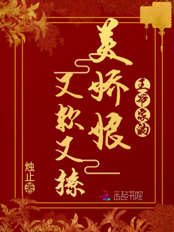 王爷家有娇气包