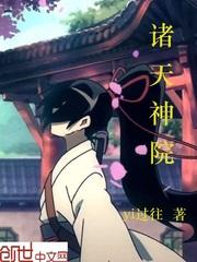 诸天神校