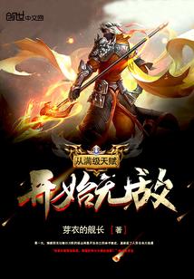 从满级天赋开始无敌失落叶