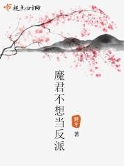 魔君不知道