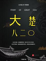 大楚五皇子楚辞笔趣阁