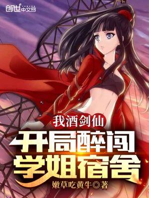 开局酒剑仙绑定国运