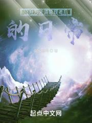 飞升为天道管理者后的日常 飞升为天道管理者后的日常
