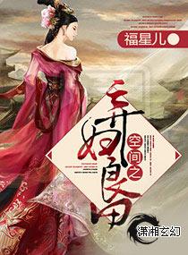 冒牌大昏君全文免费阅读