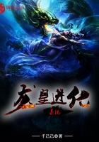 龙皇进化系统 龙皇进化系统