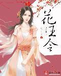 高冷总裁宠妻入骨 落箫 高冷总裁宠妻入骨 落箫