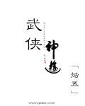 豪门盛宠神秘老公晚上见 作者聿天使本尊