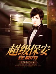 猛男诞生记 猛男诞生记