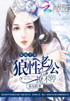 重生复仇千金:狼性老公,撩不停 重生复仇千金:狼性老公,撩不停